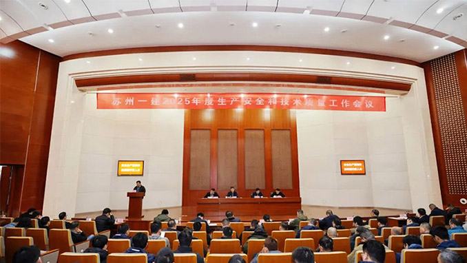 聚焦整年目的使命，，，，，开局争先！集团公司召开2025年度生产清静和手艺质量